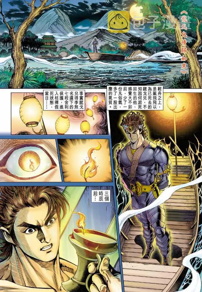 第85话 第8页