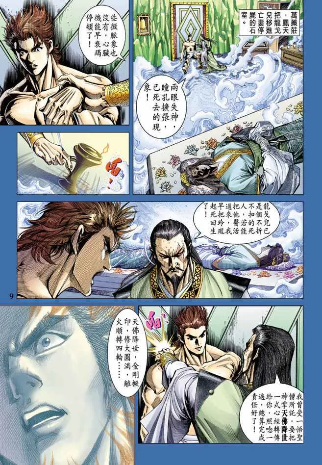 第85话 第9页