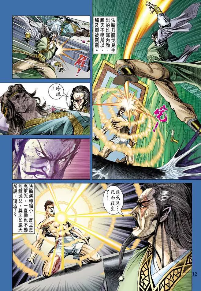 第85话 第11页