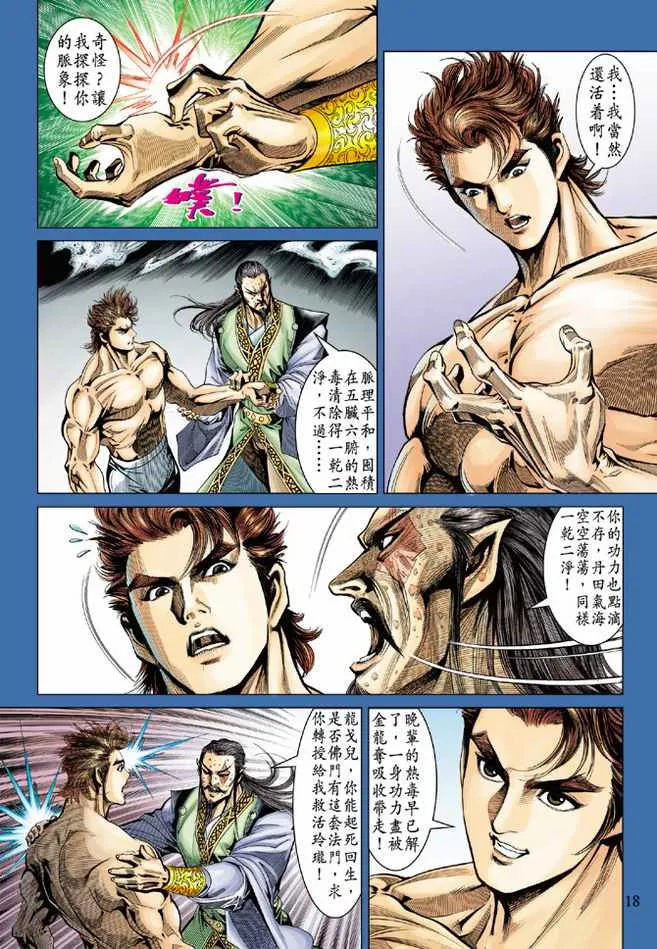 第85话 第17页