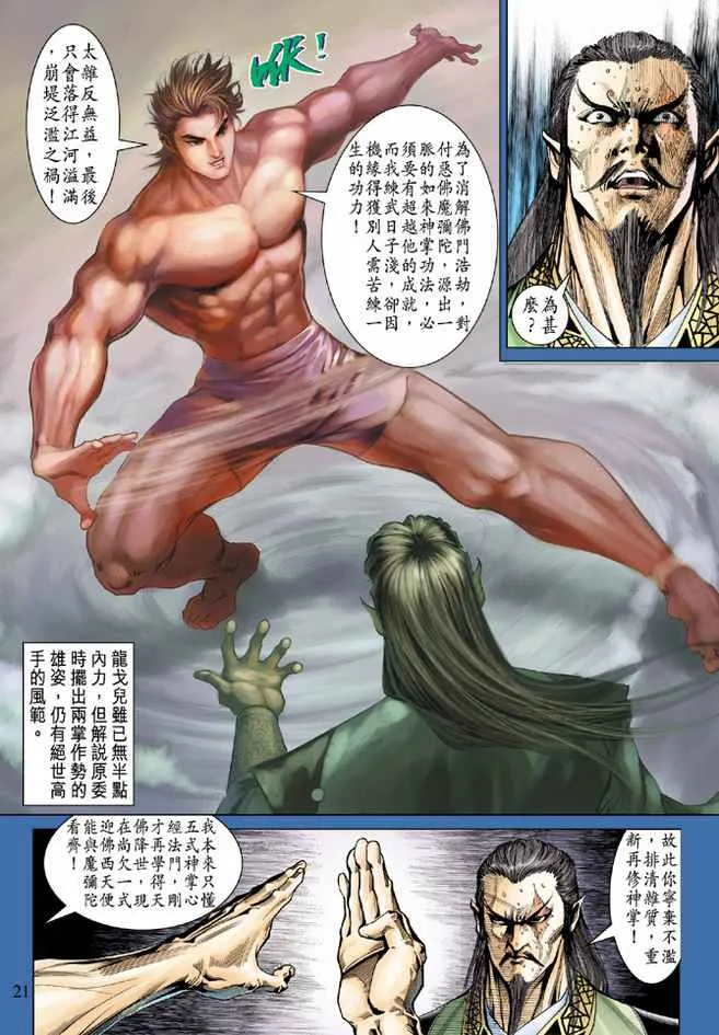 第85话 第20页