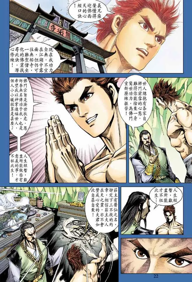 第85话 第21页