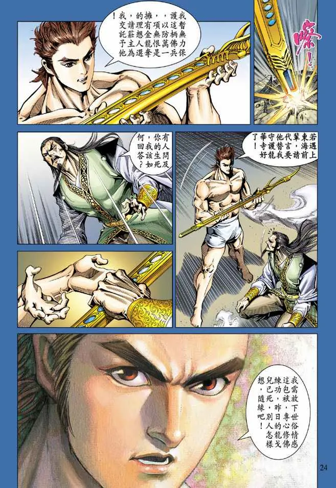 第85话 第23页