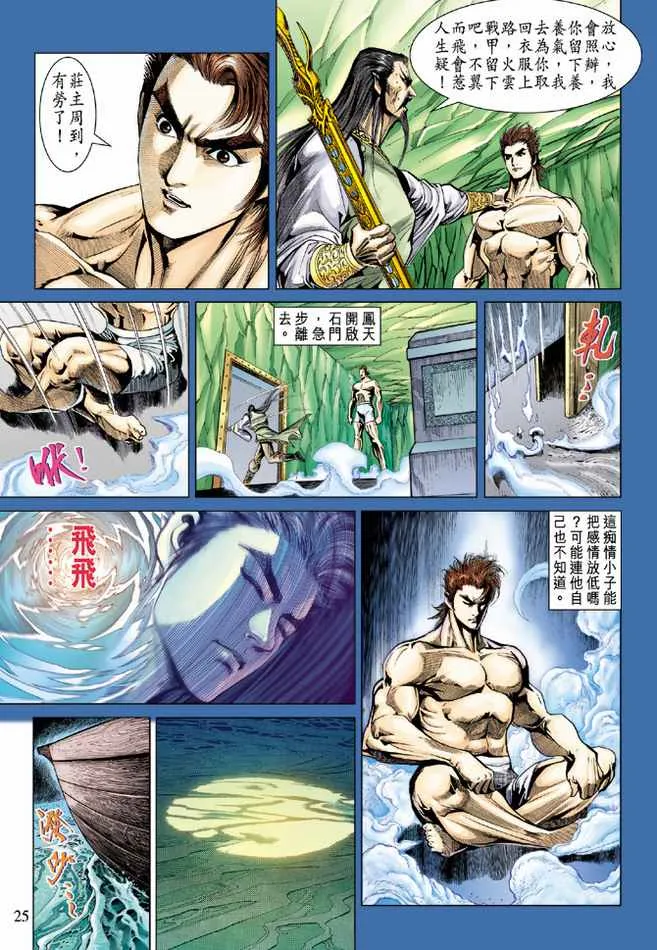 第85话 第24页