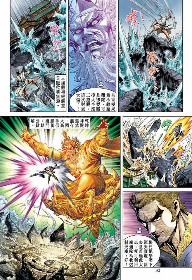 第85话 第31页