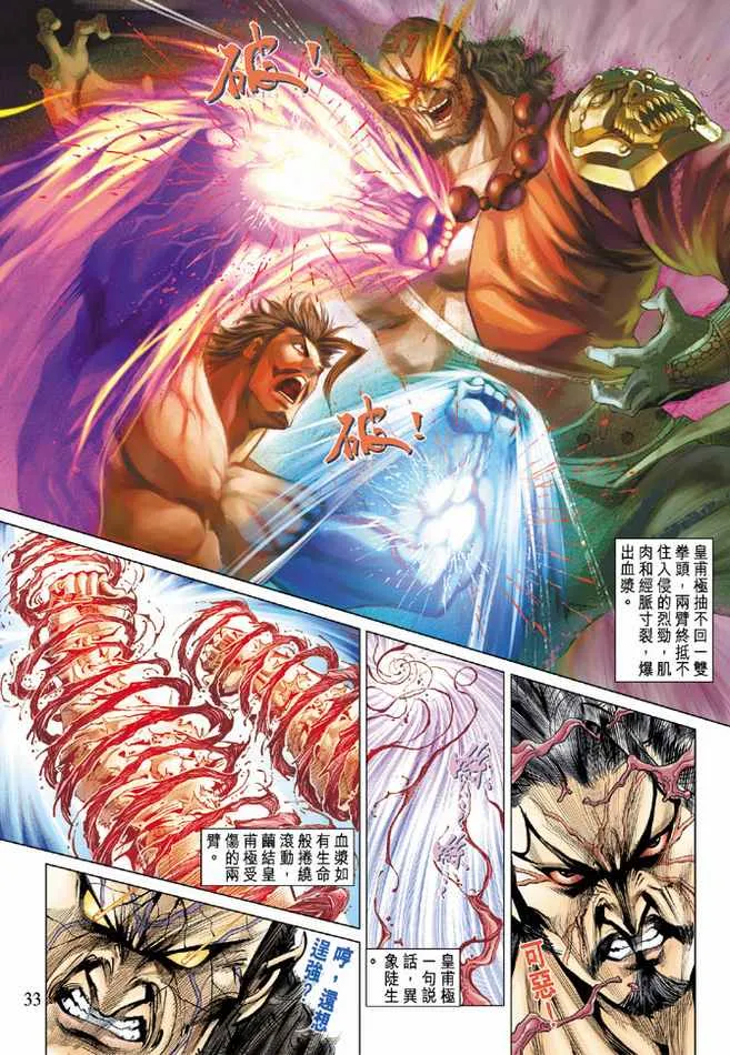 第85话 第32页