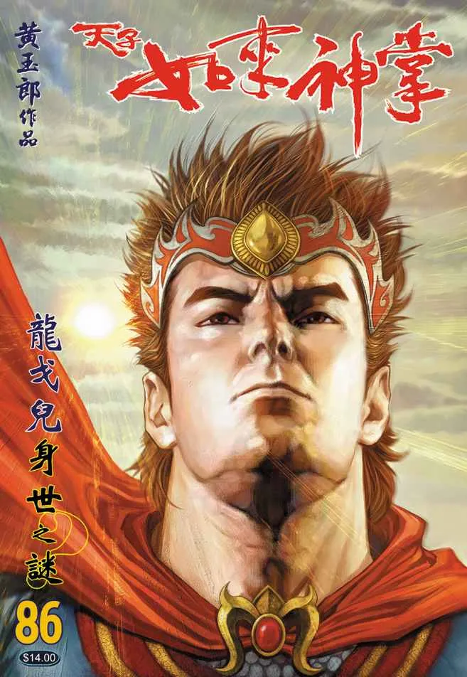 第86话 第1页