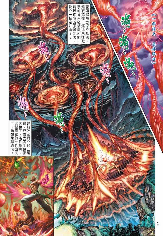 第86话 第2页