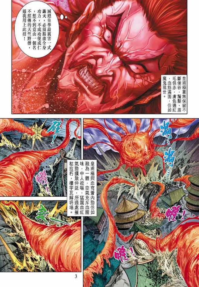第86话 第3页
