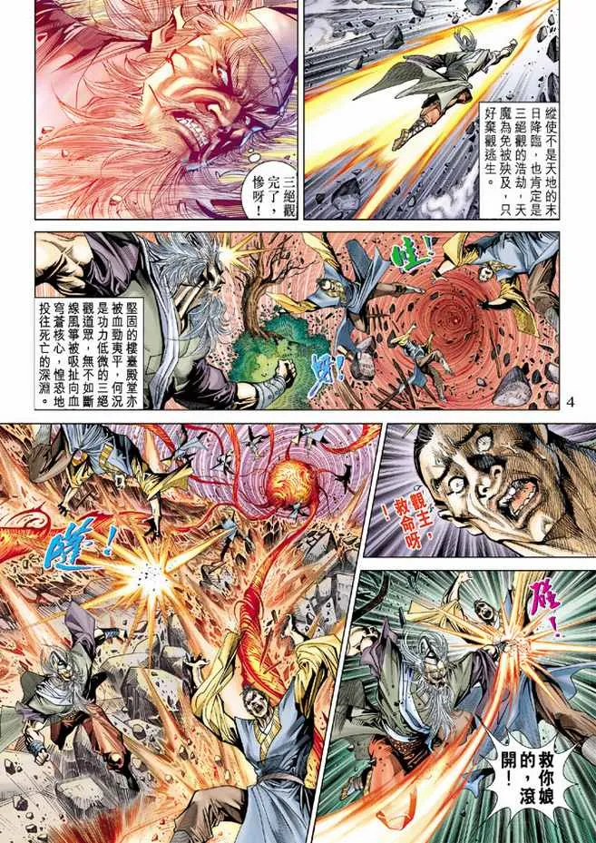 第86话 第4页