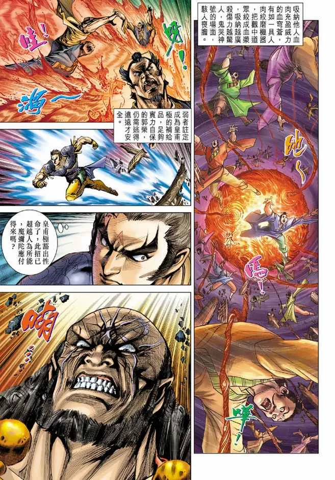 第86话 第5页