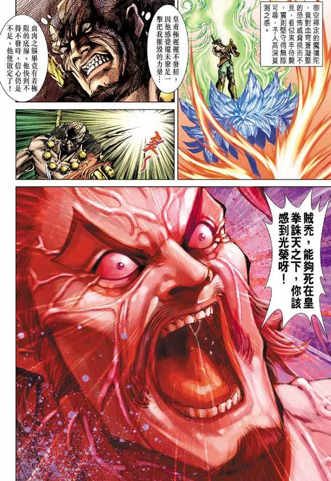 第86话 第6页