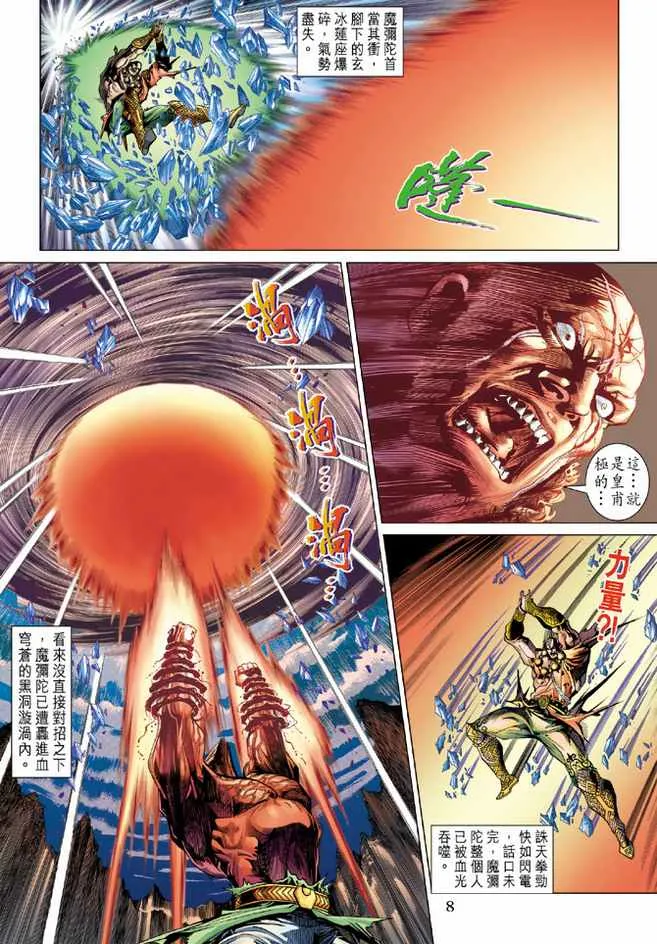 第86话 第8页