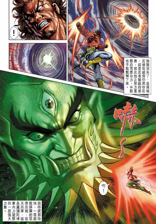 第86话 第9页
