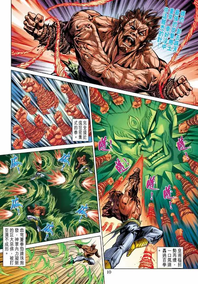 第86话 第10页