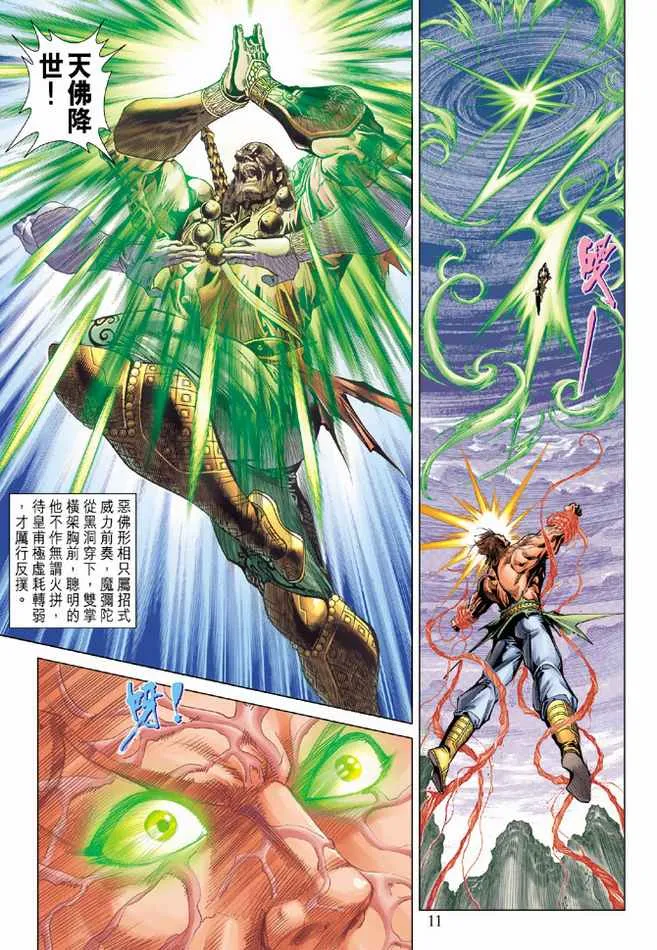 第86话 第11页