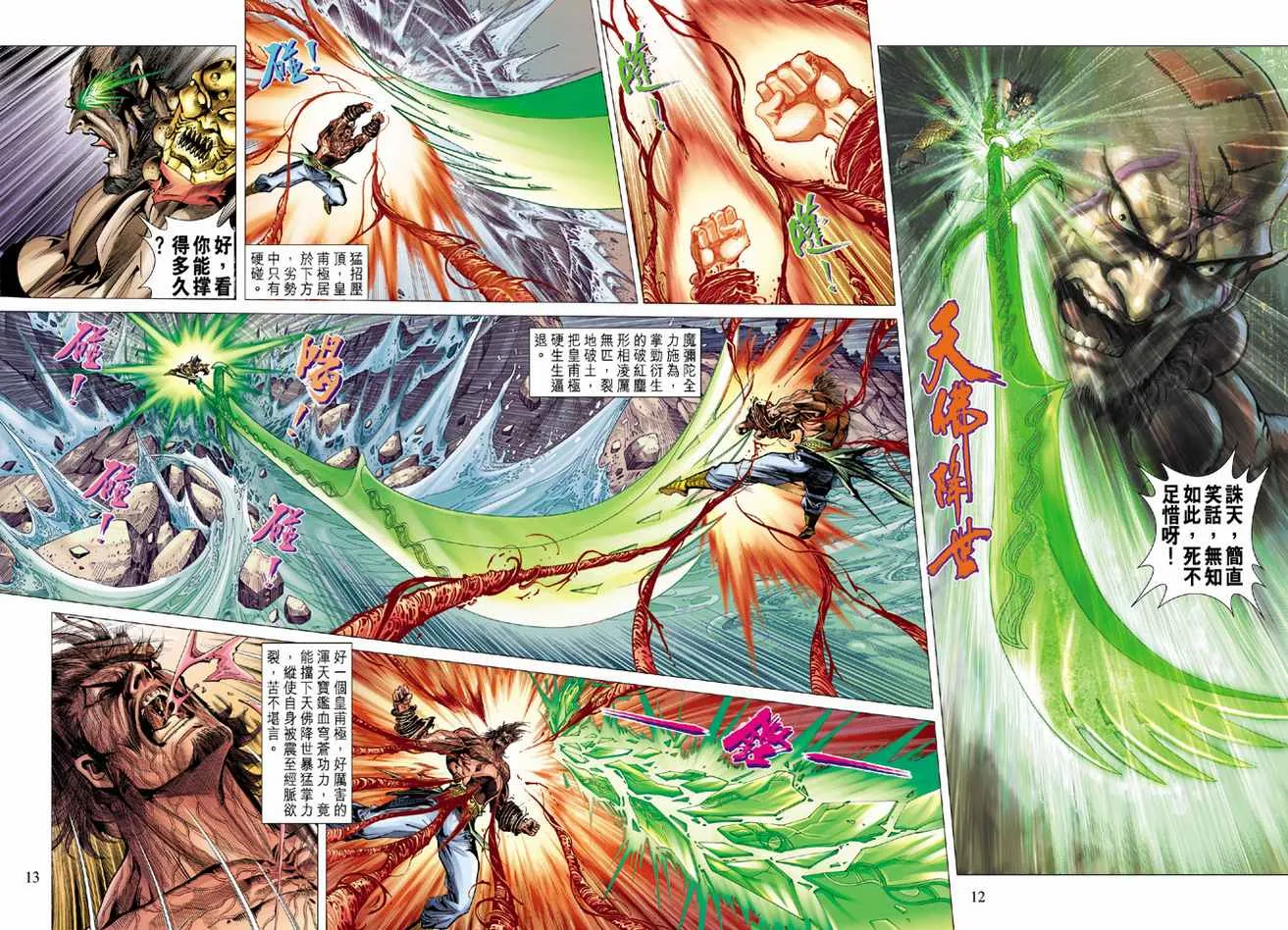 第86话 第12页