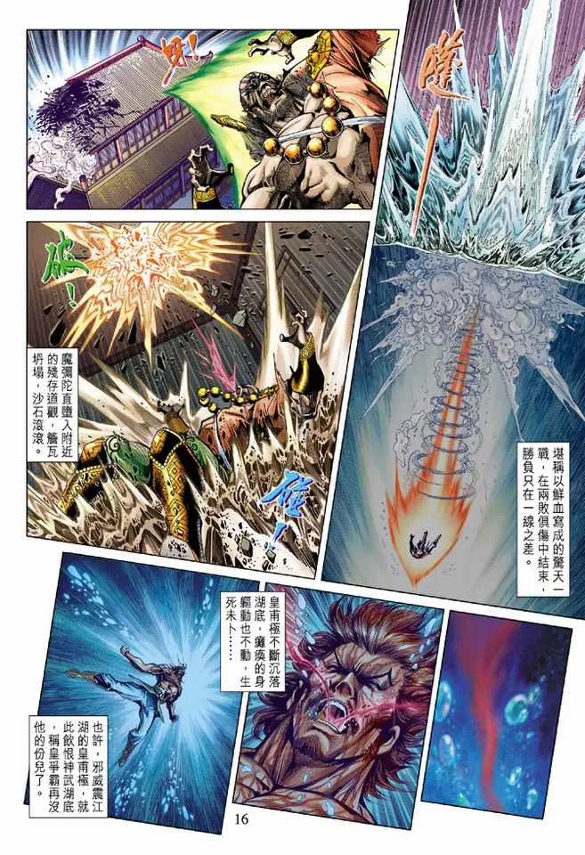 第86话 第15页