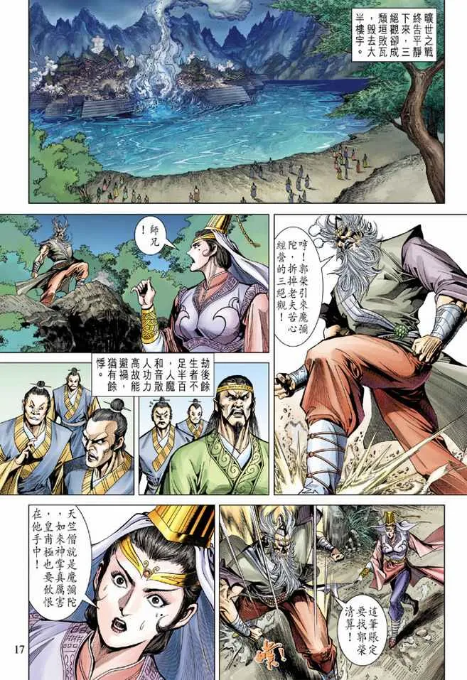 第86话 第16页