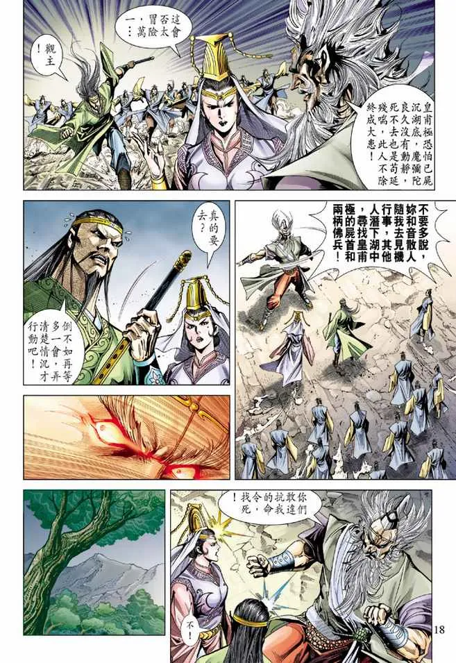 第86话 第17页