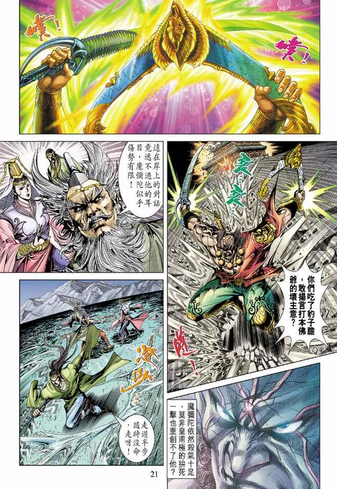 第86话 第20页