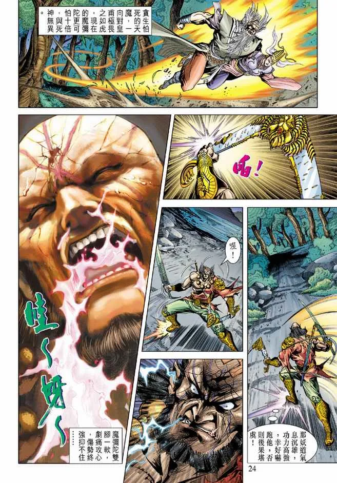 第86话 第23页
