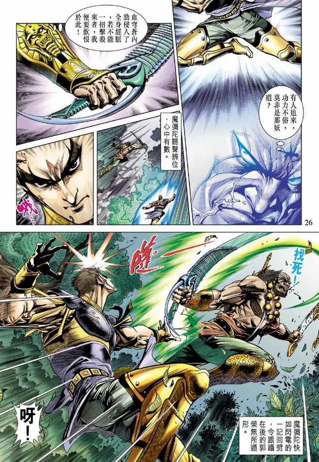 第86话 第25页