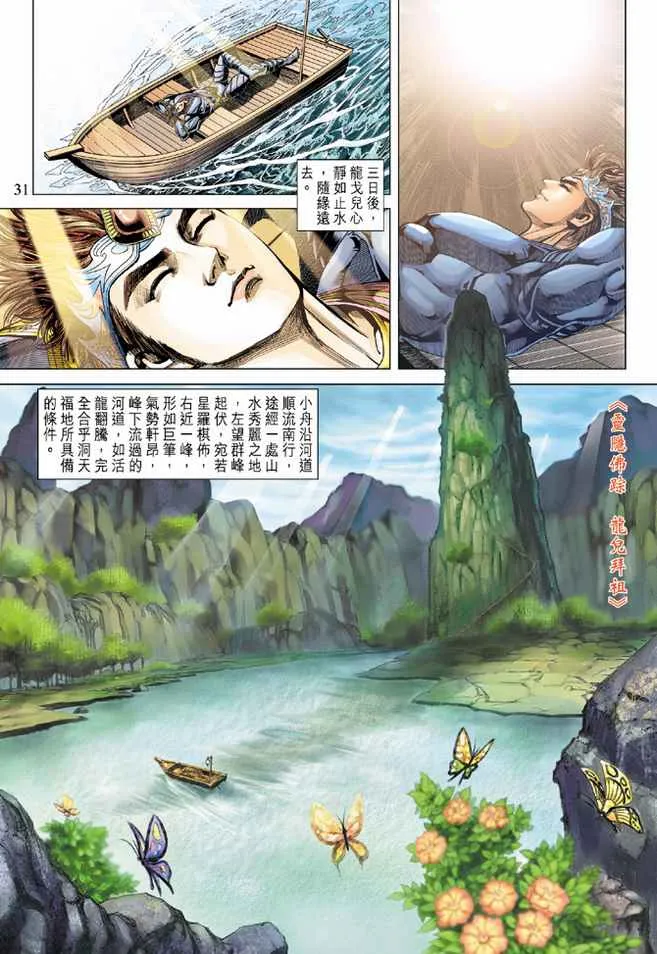 第86话 第30页