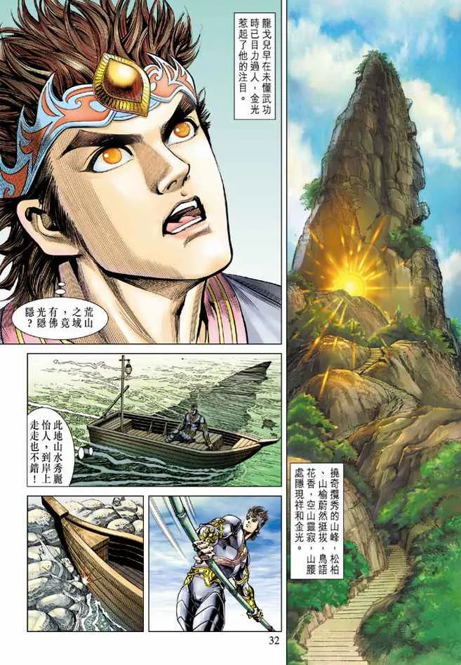 第86话 第31页