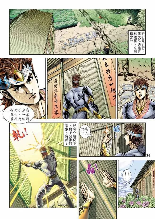 第86话 第33页