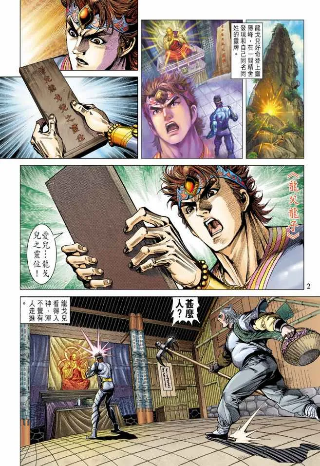 第87话 第2页