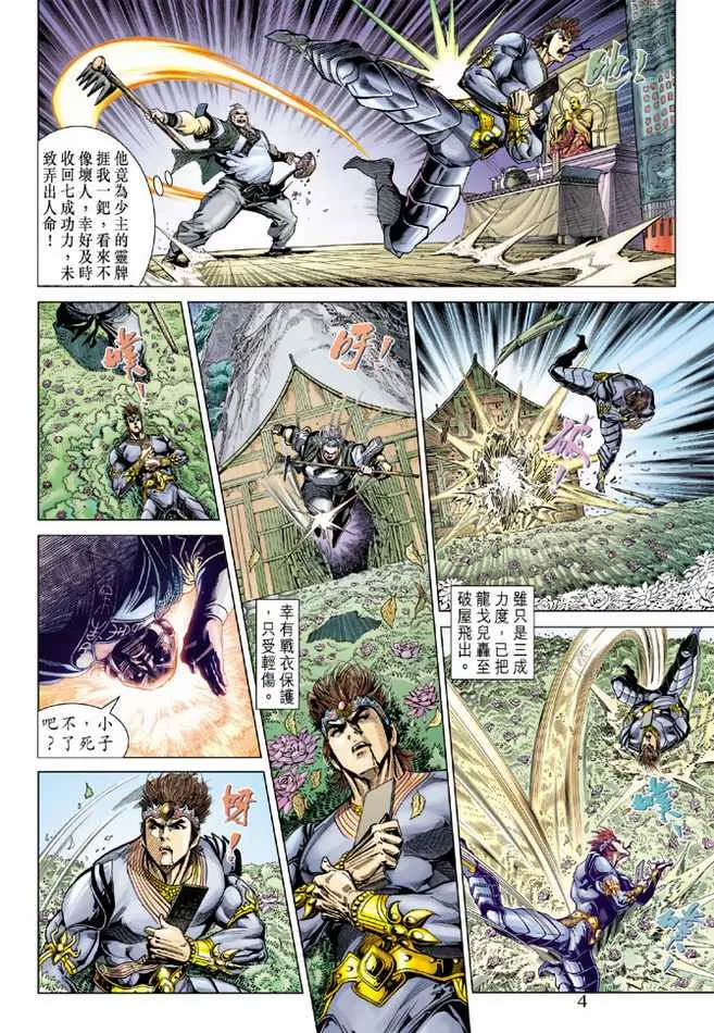 第87话 第4页