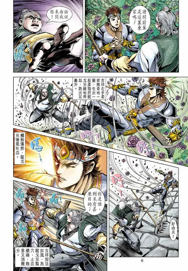 第87话 第6页