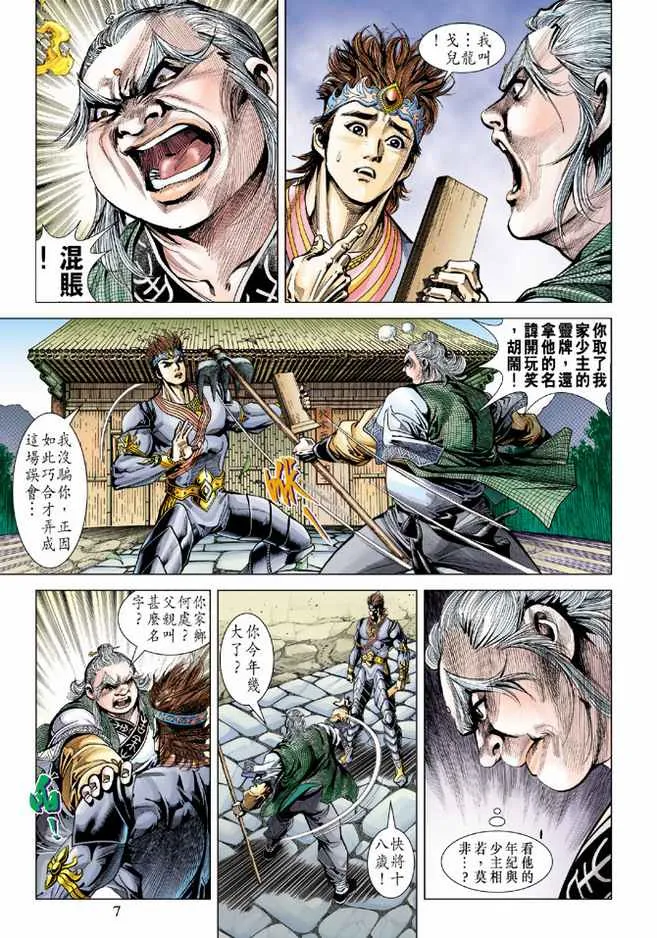 第87话 第7页