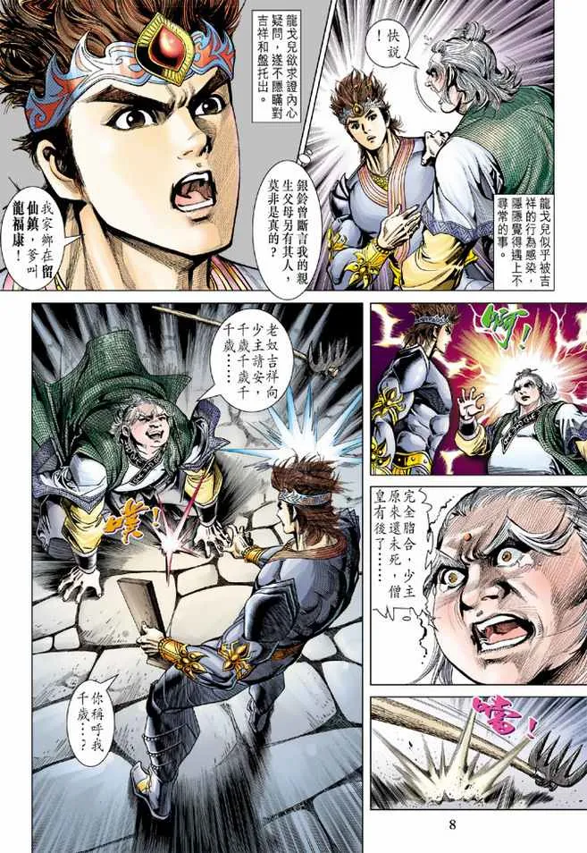 第87话 第8页