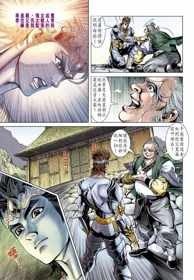 第87话 第9页