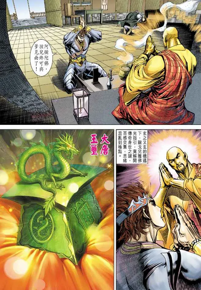 第87话 第10页