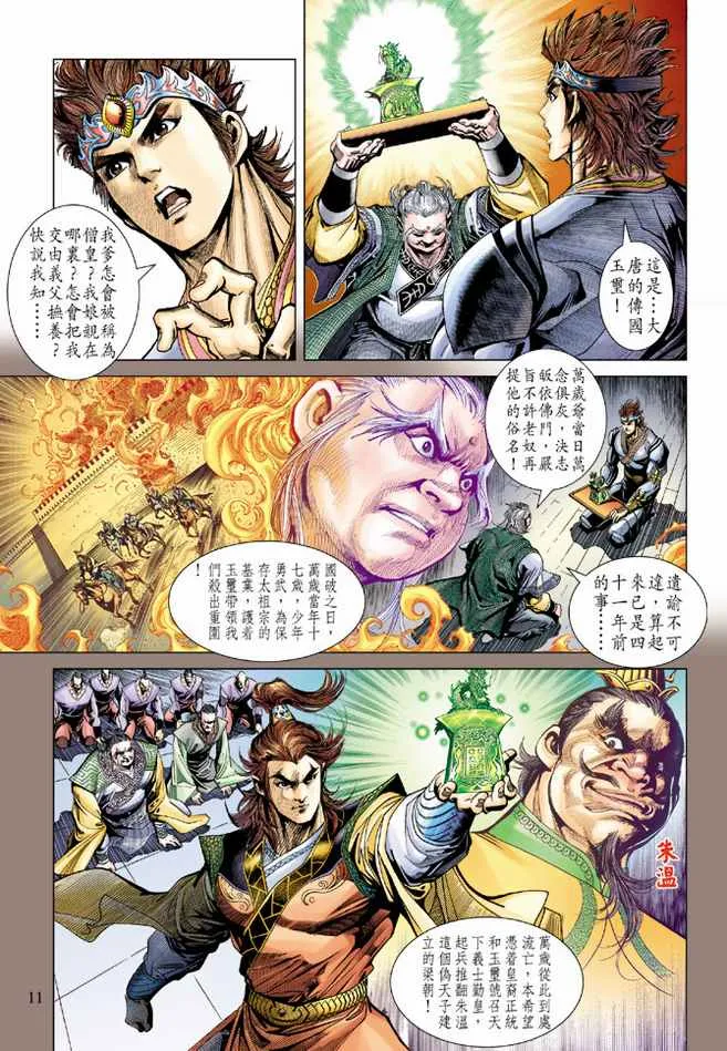 第87话 第11页