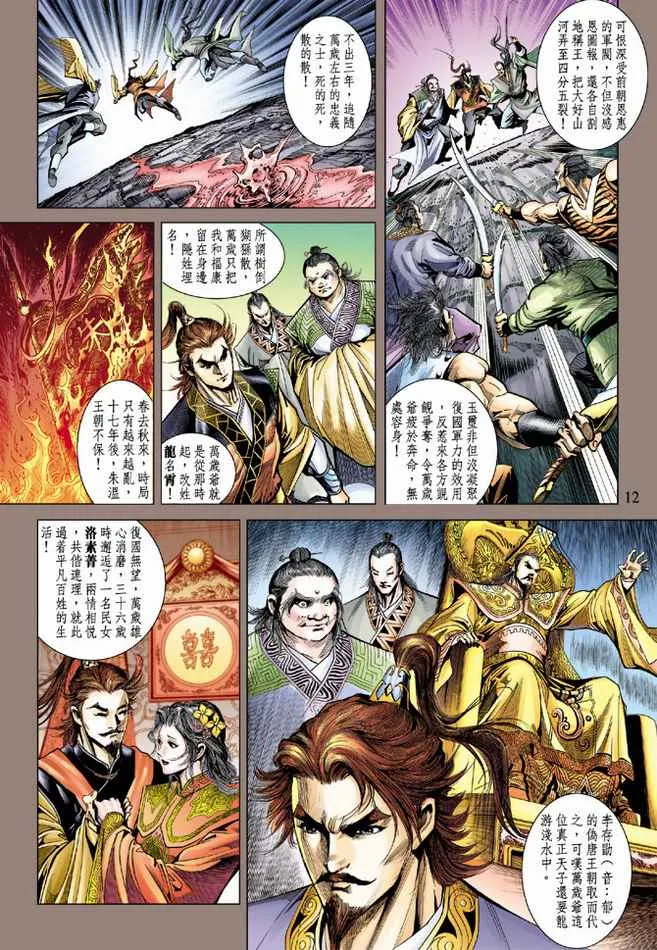 第87话 第12页
