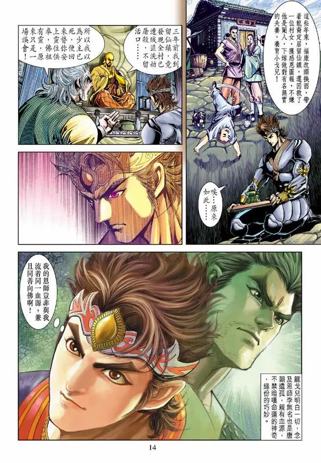 第87话 第14页