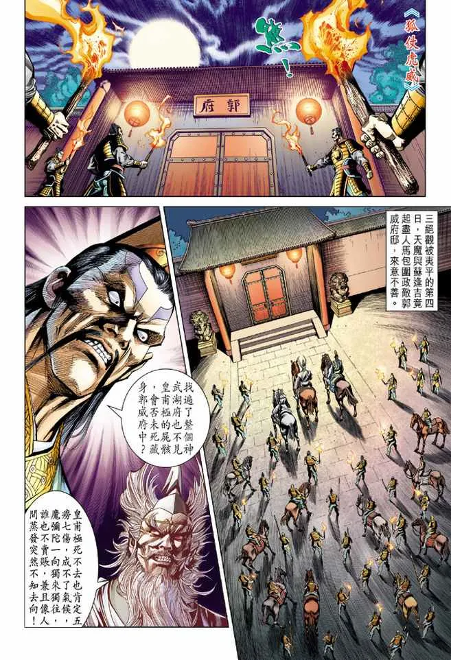第87话 第16页