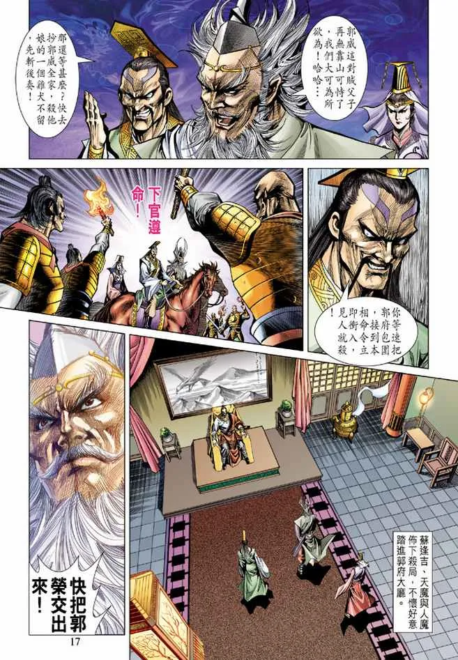 第87话 第17页