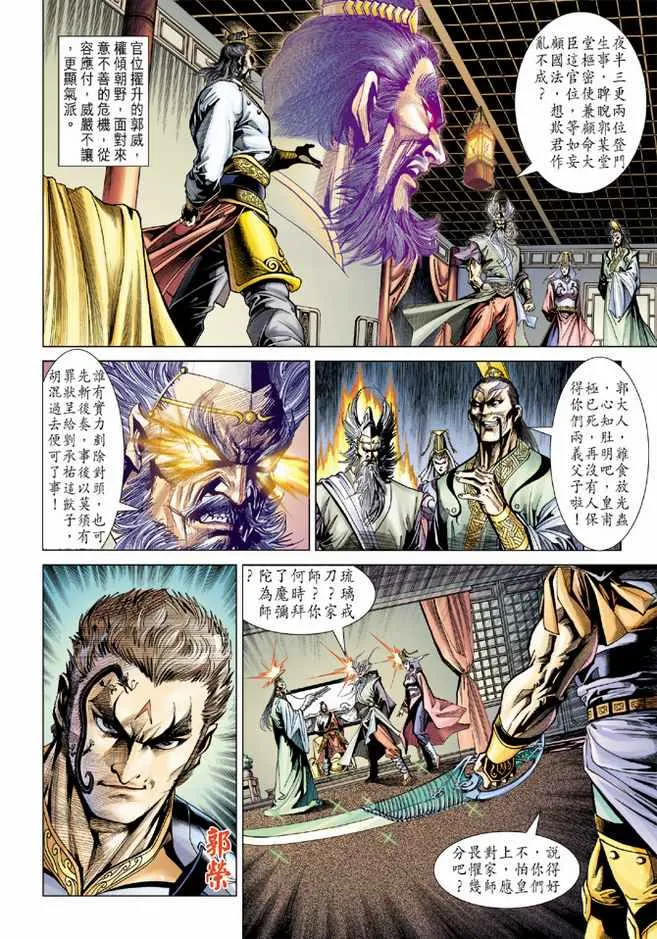 第87话 第18页
