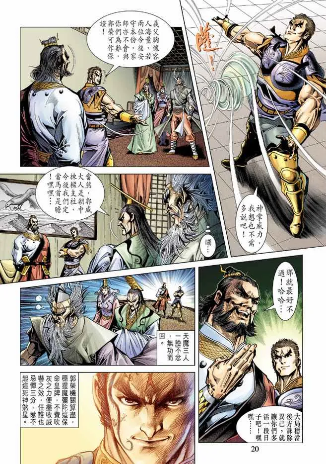 第87话 第20页