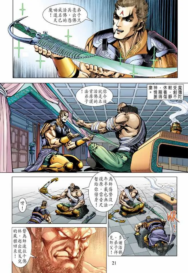 第87话 第21页