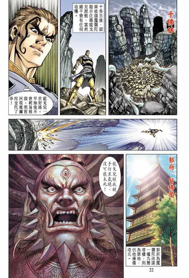 第87话 第22页