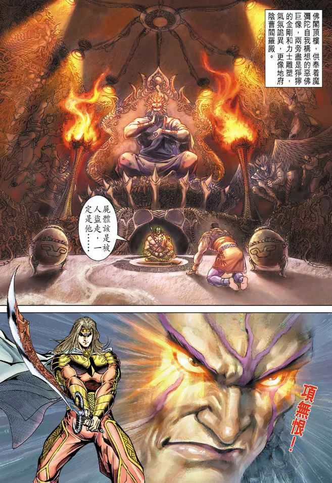 第87话 第23页