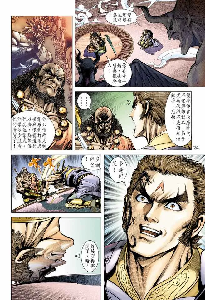 第87话 第24页