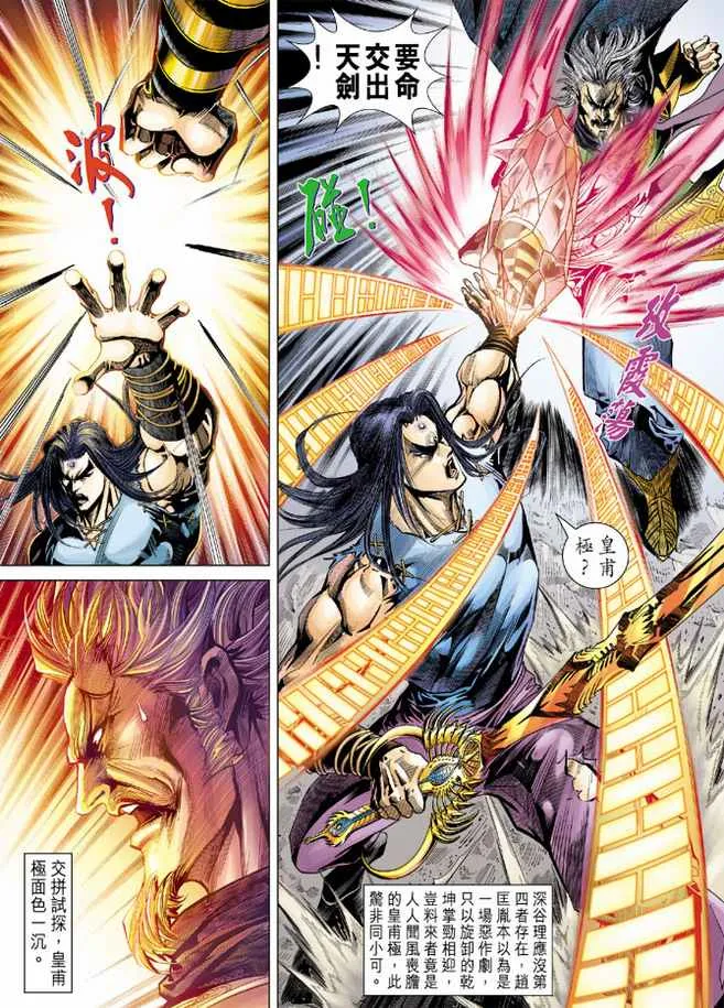 第87话 第31页