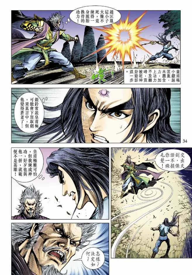 第87话 第32页